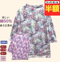 \スーパーセール半額!/ 七分袖 綿50% 花柄 Tシャツおしゃれ 7分袖 シニアファッション レディース 80代 春夏 秋 おばあちゃん 誕生日 プレゼント? 母の日 敬老の日