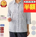 \スーパーセール半額!/ シニア ブラウス レディース 綿100% 七分袖 小花柄 シニアファッション レディース 80代 70代 60代 斜めボタンホール ポケット付 前あき おしゃれ 7分袖 おばあちゃん 誕生日 プレゼント病院 春夏秋 母の日 敬老の日