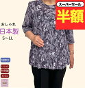 \スーパーセール半額!/【日本製】 【プリーツ】【S~LL】日本製 和柄 七分袖 シニア Tシャツ レディース プリーツおしゃれ 体型カバー シニアファッション レディース 80代 70代 60代 90代 春夏秋 おばあちゃん 服 誕生日 プレゼント 母の日 敬老の日