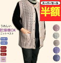 \スーパーセール半額!/洗濯機OK 乾燥機OK ゆったりベスト透かしあみ おしゃれ シニアファッション レディース 80代 70代 60代 90代 前あき おばあちゃん 誕生日 プレゼント 母の日 敬老の日