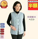 \スーパーセール半額!/シニアファッション レディース 80代 70代 60代 洗濯機OK 乾燥機OK 綿混 ベスト 前あき 上品 きれいな 編み目 裾レース おしゃれ 寒さ 対策 おばあちゃん 誕生日 プレゼント 病院 母の日 敬老の日