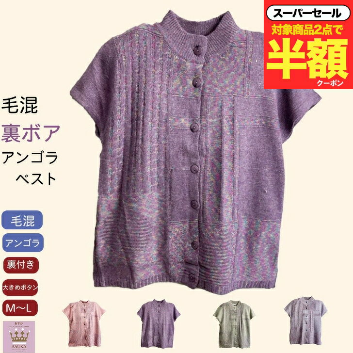 ＼スーパーセール半額！／【楽天1位】シニア ベスト 裏ボア シニアファッション レディース 80代 春夏..