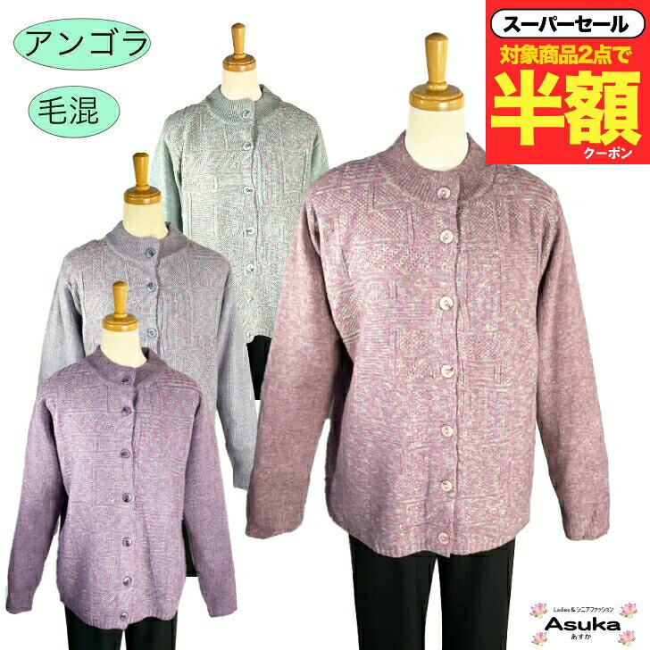 ＼スーパーセール半額！／ アンゴラ ニット 毛混 裏ボア 裏地付 かすり柄 おしゃれ シニアファッション..