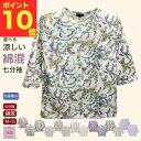 \ポイント10倍!/選べる 綿混 花柄 七分袖 花柄 Tシャツ おしゃれ ゆったり シニアファッション レディース 80代 70代 60代 おばあちゃん 誕生日 ギフト プレゼント 母の日
