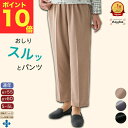 \超ポイントバック祭!/【楽天1位】おしりスルッとパンツ S M L LL 3L 4L 5L スラックス ボトムス シニアファッション レディース 春夏 80代...