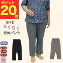 \ポイント20倍!/ 春夏用 シニア パンツ 日本製 裏起毛 秋冬用 スラックス レディース シニアファッション 80代 70代 60代 春夏秋冬 M L L...