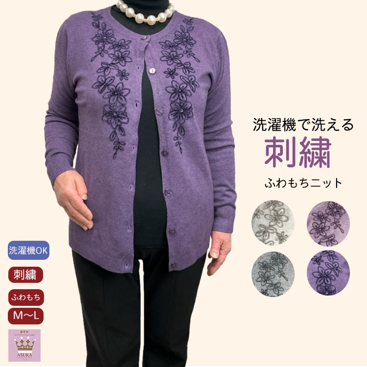 ＼12月4日20時〜販売開始！／【刺繍】シニア 刺繍 カーディガン ふわもち ニット 前あき シニアファッ..