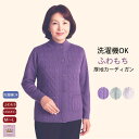 洗濯機で洗える ふわもちニット シニア カーディガン 前あき おしゃれ シニアファッション レディース 秋冬 80代 70歳代 60歳代 おばあちゃん 誕生日 プレゼント 施設 母の日 敬老の日