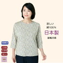 日本製 綿100% 接触冷感 ストレッチ 七分袖 Tシャツ シニアファッション レディース 80代 70代 60代 花柄 おしゃれ 普段着 外出着 施設 70歳代 80歳代 誕生日プレゼント 母の日 敬老の日