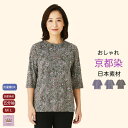 \敬老の日セール!/ 【京都染】五分袖 Tシャツ ペイズリー柄 おしゃれ 涼しい シニアファッション レディース 80代 春夏 おばあちゃん 服 春 夏 秋 誕生日 プレゼント 施設 外出着 お出かけ 母の日 敬老の日
