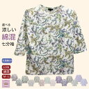 \超ポイントバック祭!/選べる 綿混 花柄 七分袖 花柄 Tシャツ お...(4)