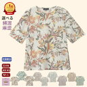 【楽天1位】選べる 綿混 五分袖 半袖 Tシャツ シニアファッション レディース 80代 70代 60代 90代 おしゃれ 5分袖 フリー 誕生日 プレゼント 母の日