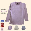 \マラソン500円オフクーポン!/【楽天1位】 首元 フリル 長袖 Tシャツ カットソー おしゃれ 婦人フリー かわいい 洗濯機OK シニアファッション レディース 80代 春夏 インナー 誕生日 プレゼント 通院
