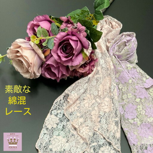 \マラソン ポイント2倍!/レース スカーフ ショール 綿混 レース バラ柄 おしゃれ 綿40% 日焼け防止 紫外線防止 シニアファッション レディース おばあちゃん 誕生日 プレゼント 母の日 \マラソン ポイント2倍!/レース スカーフ ショール 綿混 レース バラ柄 おしゃれ 綿40% 日焼け防止 紫外線防止 シニアファッション レディース おばあちゃん 誕生日 プレゼント 母の日