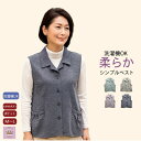 \10%オフクーポン!/洗濯機OK シニアベスト シンプル 無地 おしゃれ 前あき ポケット付き おしゃれ 春 夏 秋 シニアファッション レディース 80代 ...