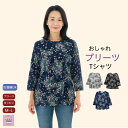 【秋物新入荷】シニア 花柄 七分袖 Tシャツ カットソー プリーツ 切替 シニアファッション レディース 80代 春夏おしゃれ フリー 春 夏 秋 誕生日 プレゼント 通院 施設 入所 お出かけ 旅行 母の日 敬老の日
