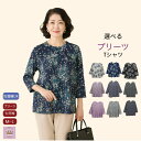\2点で半額クーポン!/【秋物新入荷】シニア 花柄 水玉 七分袖 Tシャツ カットソー プリーツ 切替 シニアファッション レディース 80代 春夏おしゃれ フリー 春 夏 秋 誕生日 プレゼント 通院 施設 入所 お出かけ 旅行 母の日 敬老の日