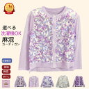 \母の日セール!10%オフ!/ 選べる 麻15% 花柄 カーデイガン 前あき おしゃれ 日よけ 冷房対策 シニアファッション レディース 80代 春夏 ゆったり...