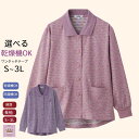 \スーパーセール ポイント2倍!/【乾燥機OK】【ワンタッチテープ】【全開】後ろ丈長め 襟付き ボタン付き トレーナー Tシャツ カーデイガン シニアファッション レディース 80代 春夏秋冬 おしゃれ 誕生日 プレゼント 施設 母の日 敬老の日