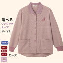 ワンタッチテープ 綿20% シニア トレーナー カーディガン 襟付き 洗濯機OK 長袖シニアファッション レディース 80代 春夏 秋冬 前あき 身幅ゆったり 後身長め 誕生日プレゼント 母の日 敬老の日