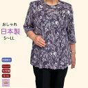 \超ポイントバック祭!/【日本製】 【プリーツ】【S~LL】日本製 和柄 七分袖 シニア Tシャツ レディース プリーツおしゃれ 体型カバー シニアファッション レディース 80代 70代 60代 90代 春夏秋 おばあちゃん 服 誕生日 プレゼント 母の日