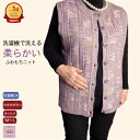 \母の日セール!10%オフ!/【楽天1位】洗濯機で洗える シニア ふわもち ベスト かすり柄 シニアファッション レディース 80代 70代 90代 洗濯機OK...