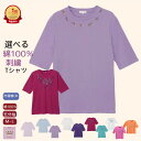 【楽天1位】選べるシニア Tシャツ レディース 綿100% 五分袖 刺繍 花柄 シニアファッション レディース80代 70代 60代 春夏 おしゃれ シニアカットソー 普段着 春 夏 秋 おばあちゃん 誕生日 プレゼント