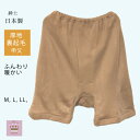 \母の日遅れてごめんね 500円%オフ!/【日本製】【裏起毛】【M〜LL】紳士 肌着 暖かい 申又 あたたかい さるまた パンツ 前開き 日本製 裏起毛 洗濯機...