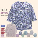 \マラソン500円オフクーポン!/シニア Tシャツ カーディガン 七分袖 綿49% シニアファッション レディース 春夏 80歳 70歳 60歳 7分袖 おしゃれ シニア カットソー 前あき おばあちゃん 誕生日 プレゼント 母の日