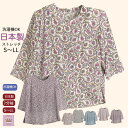 \マラソン500円オフクーポン!/【楽天1位】日本製 七分袖 ストレッチ ペイズリー柄 小花柄 Tシャツ おしゃれ 7分袖 カットソー シニアファッション レデ...