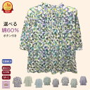 \マラソン500円オフクーポン!/【楽天1位】選べる 綿60% 七分袖 小花柄 Tシャツ ボタン付き 洗濯機OK 7分袖 シニアファッション レディース 80代 春夏おしゃれ シニア カットソー 前あき 誕生日 プレゼント 施設 母の日