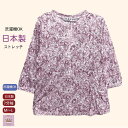 \20%オフクーポン!/シニア Tシャツ日本製 綿60% 七分袖 シニアファッション レディース 80代 70代 60代 Tシャツ 薄地 涼しい おしゃれ 普段着 外出着 病院 60歳代 70歳代 80歳代 誕生日 プレゼント 母の日 敬老の日