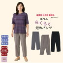 \10%オフクーポン!/ 春夏用 裏起毛 秋冬用 シニア パンツ 日本製 スラックス レディース シニアファッション 80代 70代 60代 春夏秋冬 M ...