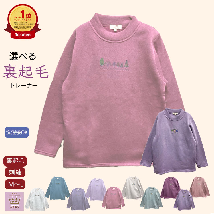 ＼10％オフ＆P2倍！／シニアファッション レディース 80代 秋冬 裏起毛 トレーナー 綿10％ ワンポイント刺繍 あたたかい おしゃれ 綿混 おばあちゃん 普段着 服 誕生日 プレゼントクリスマス