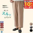\母の日セール!10%オフ!/【楽天1位】おしりスルッとパンツ S M L LL 3L 4L 5L スラックス ボトムス シニアファッション レディース 春夏 ...