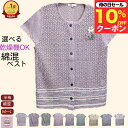 \母の日セール!10%オフ!/選べる 乾燥機OK 綿混 花モチーフ付き ニットベストM~L シニアファッション レディース 80代 70代 60代 ニットベスト...