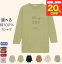 \ファッションザセール 20%オフ!/【綿100%】【長袖】綿100% 長袖 Tシャツ おしゃれ シニアカットソー シニアファッション レディース 80代 春夏 普段着 春 夏 秋 おばあちゃん 誕生日 プレゼント 母の日