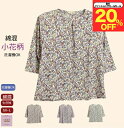 \ファッションザセール 20%オフ!/綿混 小花柄 七分袖 Tシャツ おしゃれ シニアファッション レディース 80代 70代 60代 7分袖春 夏 秋 おばあちゃん 誕生日 プレゼント 施設 母の日