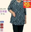 \ファッションザセール 20%オフ!/【日本製】 【プリーツ】【S~LL】日本製 和柄 七分袖 シニア Tシャツ レディース プリーツおしゃれ 体型カバー シニ...
