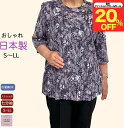 \ファッションザセール 20%オフ!/【日本製】 【プリーツ】【S~LL】日本製 和柄 七分袖 シニア Tシャツ レディース プリーツおしゃれ 体型カバー シニアファッション レディース 80代 70代 60代 90代 春夏秋 おばあちゃん 服 誕生日 プレゼント 母の日