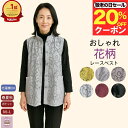 \20%オフクーポン!/選べる シニア ベスト レース調 レディース シニアファッション レディース 80代 70代 60代 春夏秋 おしゃれ 体型カバー しわになりにくい おばあちゃん 誕生日 プレゼント 施設 母の日 敬老の日