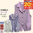 \20%オフクーポン!/ 【楽天1位】シニア ベスト レース 前あき 大きめボタン 切り替え おしゃれ 体型カバー シニアファッション レディース 80代 70代 90代 誕生日 プレゼント 通院 施設 外出着 お出かけ 春夏 母の日 敬老の日