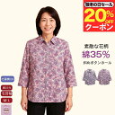 \20%オフクーポン!/ 【楽天1位】綿35% 七分袖 ブラウス 前あき おしゃれ スリット付 7分袖 シニアファッション レディース 80代 春夏 秋冬 誕生日 プレゼント 通院 施設 入所 お散歩 お出かけ 母の日 敬老の日