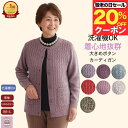 \20%オフクーポン!/【洗濯機OK】洗濯機OK 大きめボタン カーディガン シニアファッション レディース 80代 秋冬 前あき おしゃれ 秋 冬 誕生日 プレゼント 通院 施設 入所 敬老の日