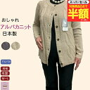 \2点で半額クーポン!/シニアファッション レディース 80代 春夏日本製 アルパカ ニット 毛20% カーディガン 毛混 毛20% ウール混 前あき ライン おしゃれ おばあちゃん 誕生日 プレゼント 母の日 敬老の日