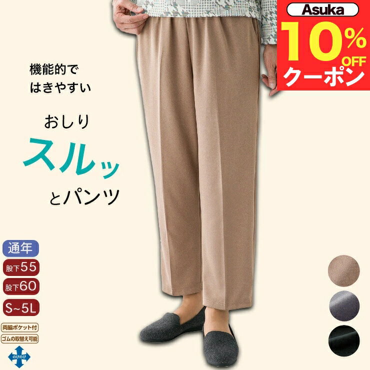 ＼ブラックフライデー10％オフ！／【楽天1位】おしりスルッとパンツ S M L LL 3L 4L 5L スラックス ボ..