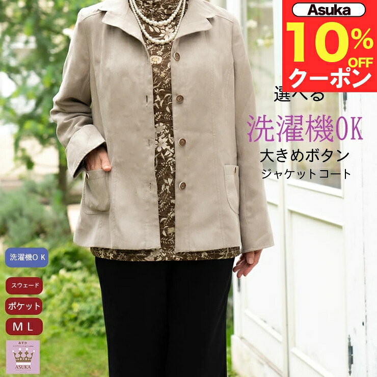 ＼ブラックフライデー10％オフ！／選べる 洗濯機OK ジャケット シニア 春夏 秋冬 コート おしゃれ 無地 ストライプ 軽くて 涼しい 前あきシニアファッション レディース 80代 春夏 外出着 おでかけ ギフトプレゼント おばあちゃん 誕生日 敬老の日 クリスマスのサムネイル