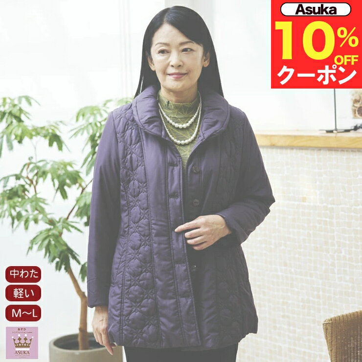 ＼ブラックフライデー10％オフ！／【刺繍】シニア コート 中綿入り 刺繍付き シニアファッション レディース 80代 90代 秋冬 おしゃれ 暖かい 前あき 大きめボタン ポケット 通院 施設 外出着 おでかけ 介護 プレゼント 誕生日 母の日 敬老の日 クリスマスのサムネイル