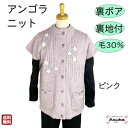 【初売り 最大50％OFF】アンゴラ ニット 裏地付 裏ボア 花 モチーフ 刺繍 ベスト シニアファッション レディース 80歳代 70歳代 60歳代 90歳代 ふわふわ 裏ジャギー 暖かい 前あき 大きめボタン おしゃれ 誕生日 プレゼント 病院 施設 室内着