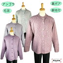 \母の日セール!10%オフ!/ アンゴラ ニット 毛混 裏ボア 裏地付 かすり柄 おしゃれ シニアファッション レディース 80代シニア カーディガン 軽い あ...